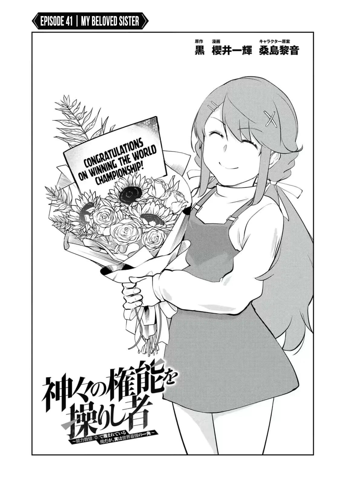 Kamigami no Kennou wo Ayatsurishi Mono ~Nouryoku Suuchi "0" de Sagesumareteiru Ore da ga, Jitsu wa Sekai Saikyou no Ikkaku~ Chapter 41 page 4