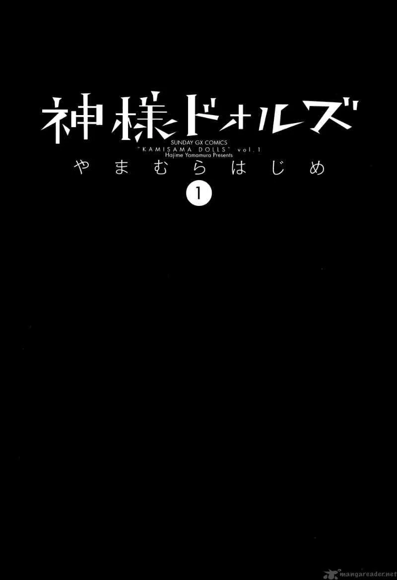Kamisama Dolls Chapter 1 page 6