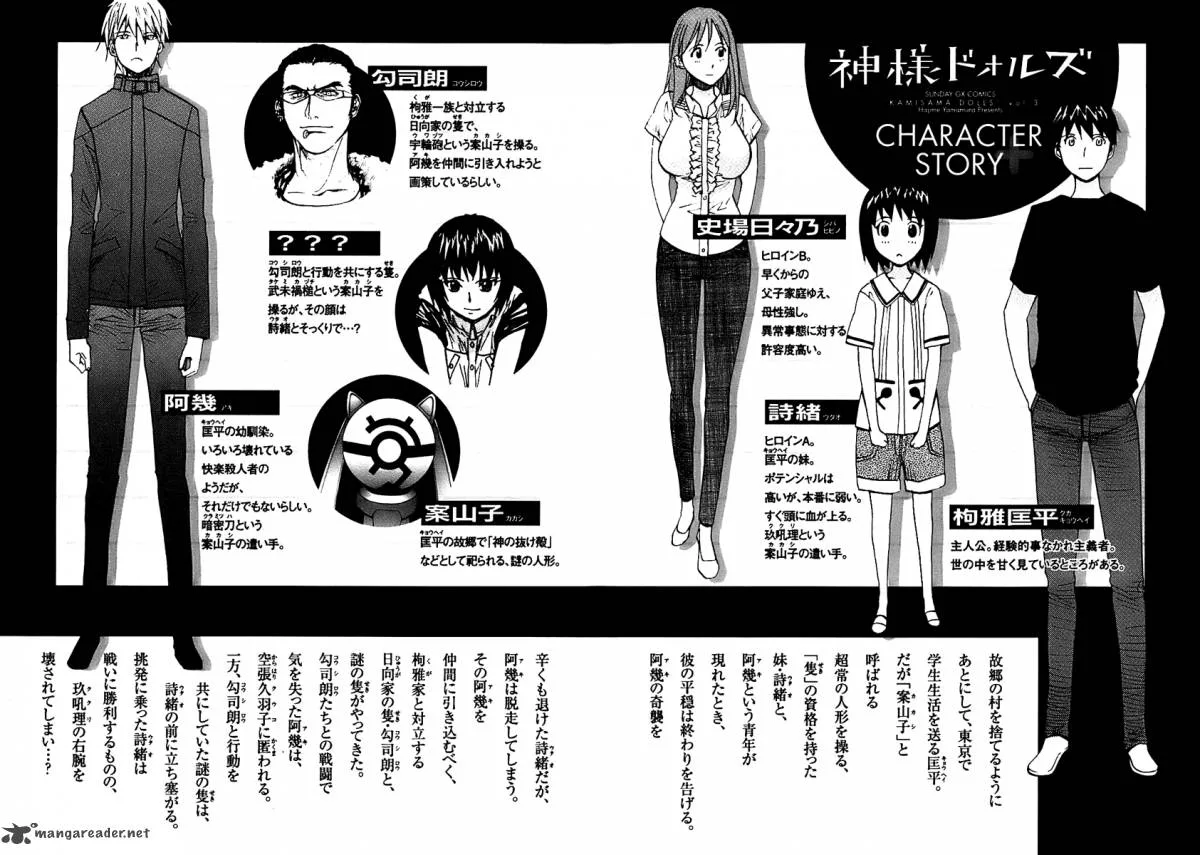 Kamisama Dolls Chapter 13 page 4