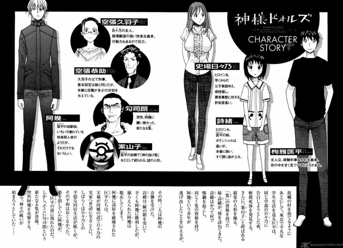 Kamisama Dolls Chapter 7 page 3