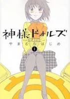 Kamisama Dolls cover