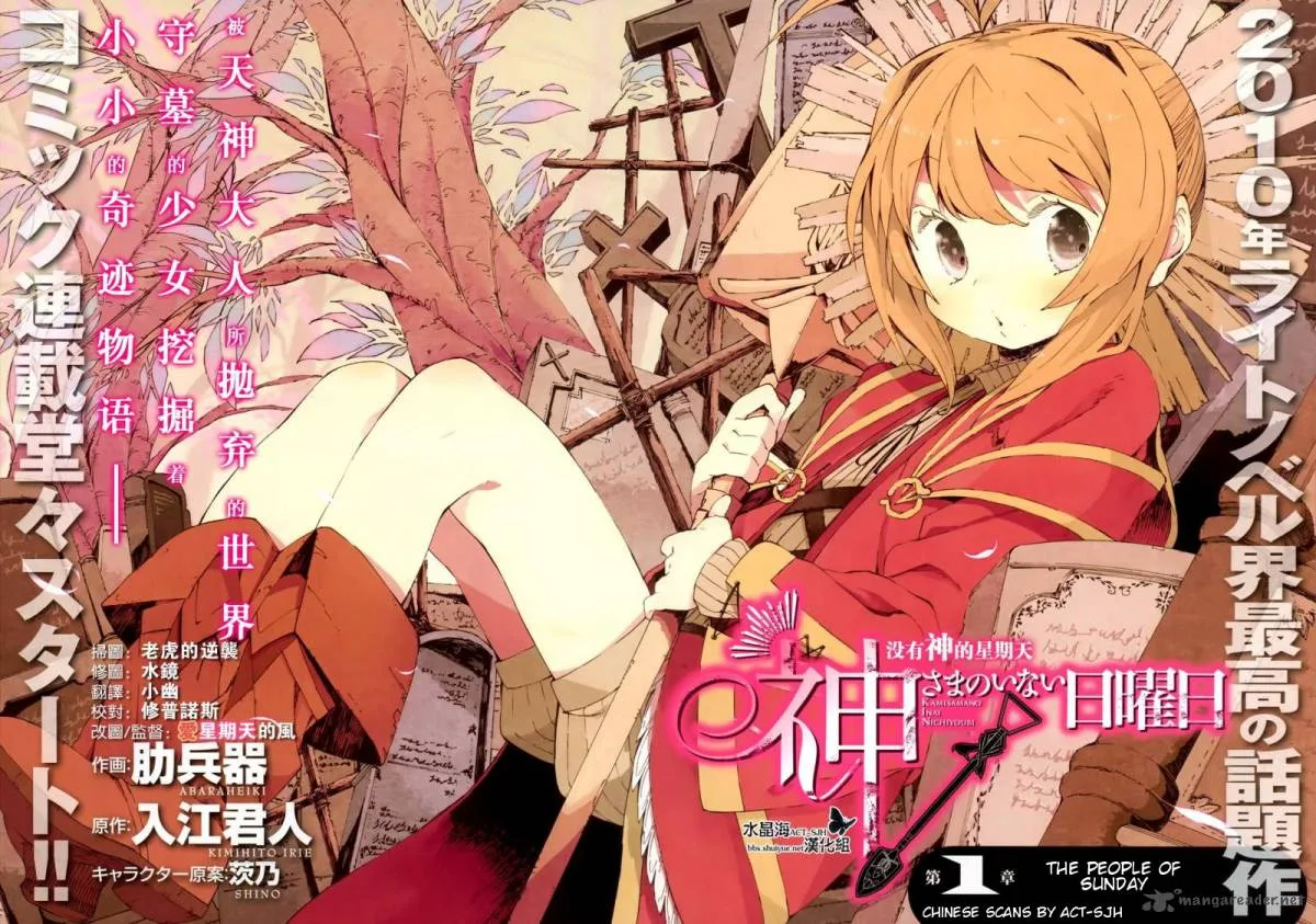 Kamisama no Inai Nichiyoubi Chapter 1 page 2
