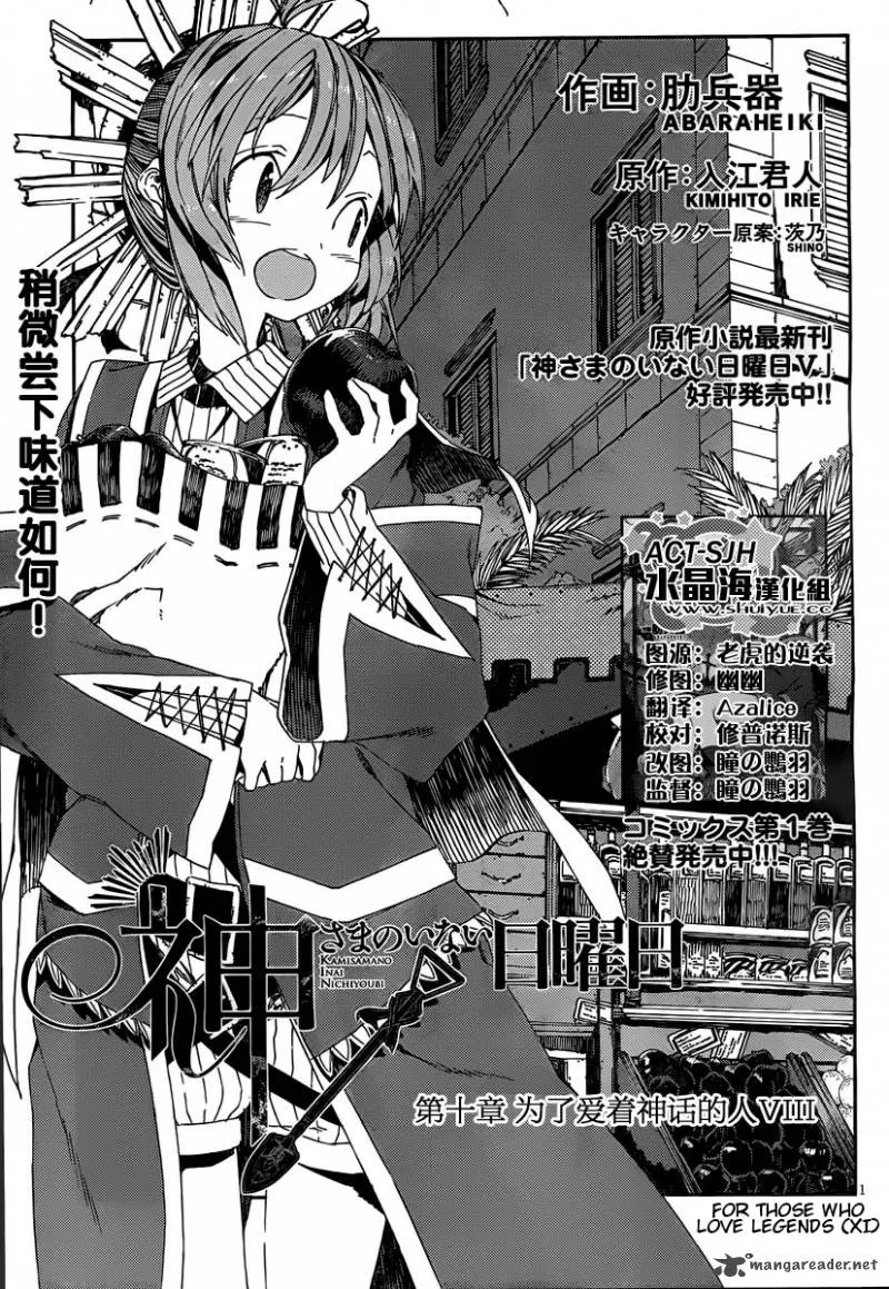 Kamisama no Inai Nichiyoubi Chapter 10 page 1