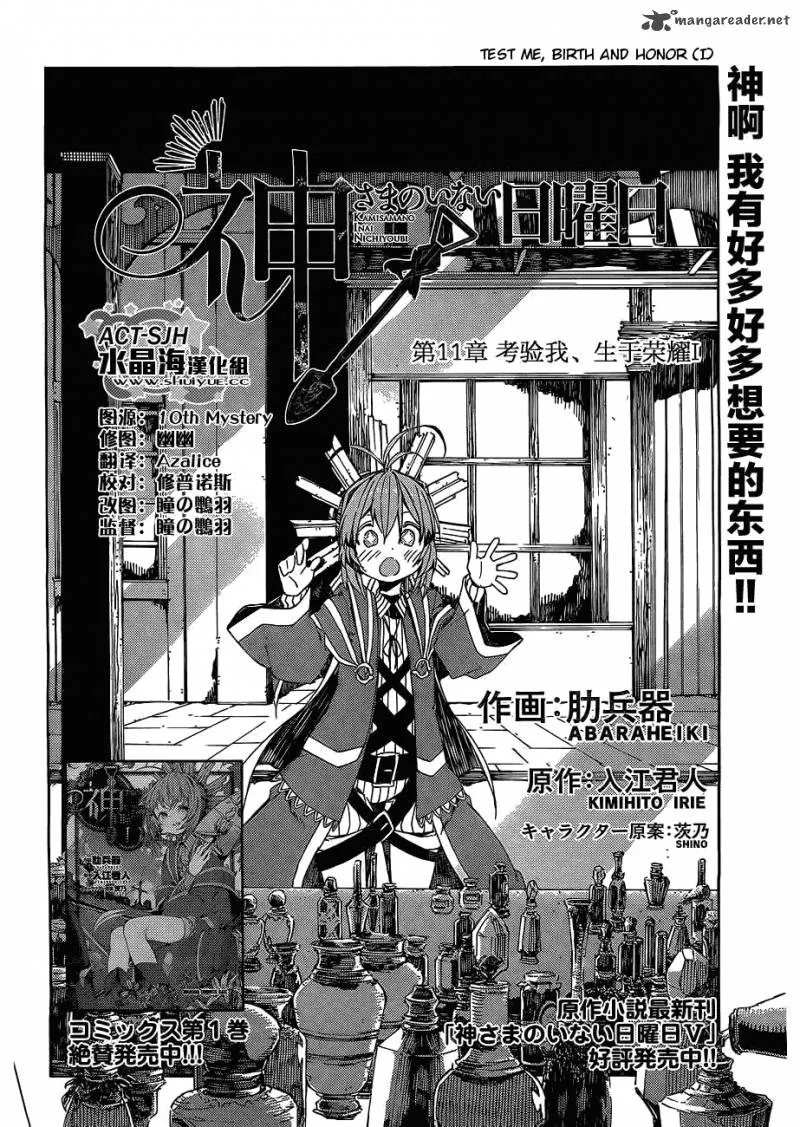 Kamisama no Inai Nichiyoubi Chapter 11 page 2