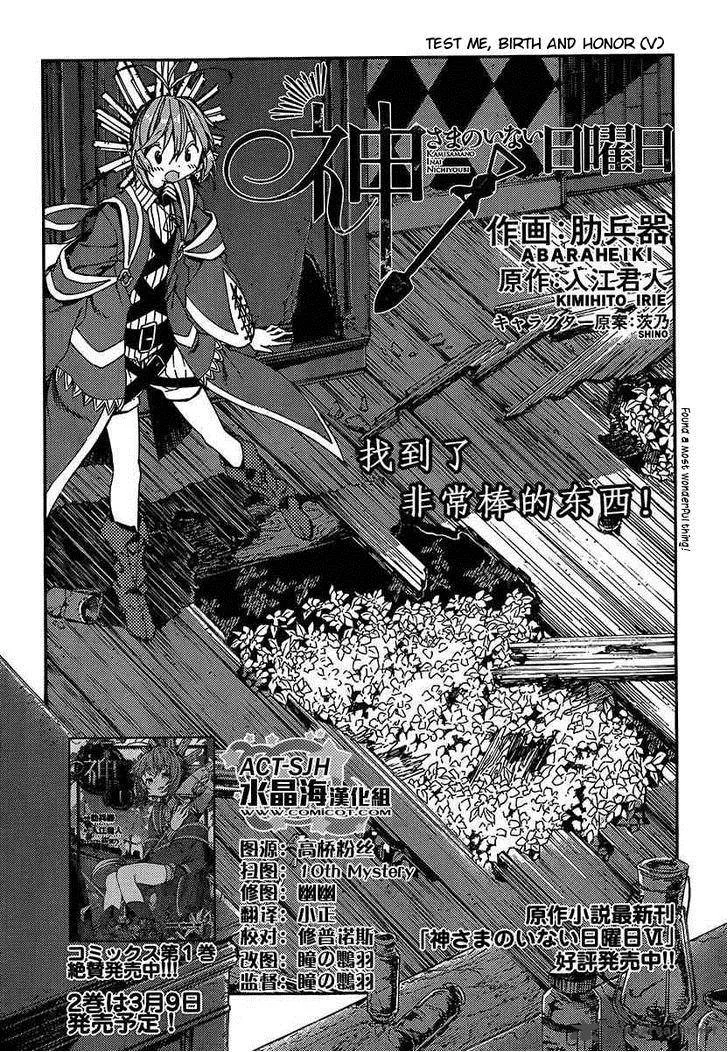 Kamisama no Inai Nichiyoubi Chapter 15 page 2