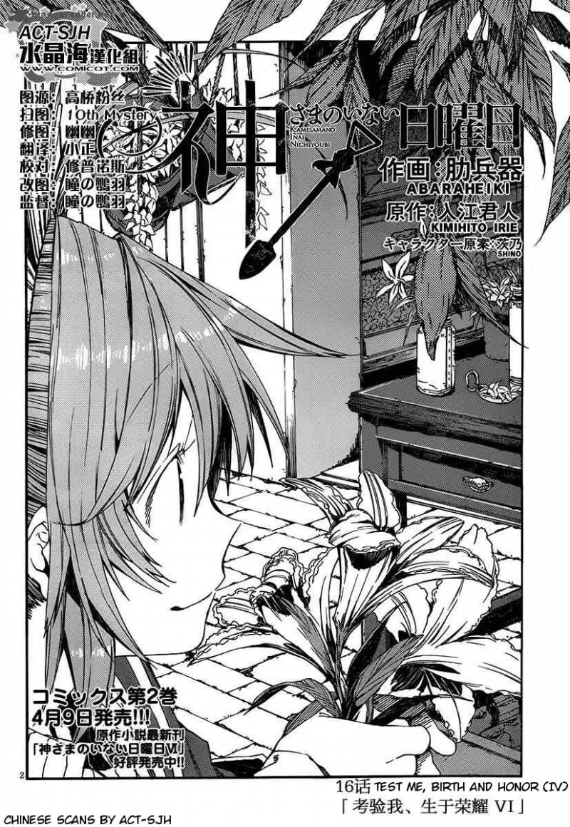 Kamisama no Inai Nichiyoubi Chapter 16 page 2