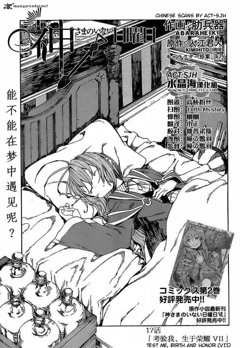 Kamisama no Inai Nichiyoubi Chapter 17 page 1