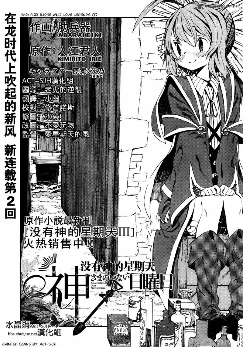 Kamisama no Inai Nichiyoubi Chapter 2 page 1