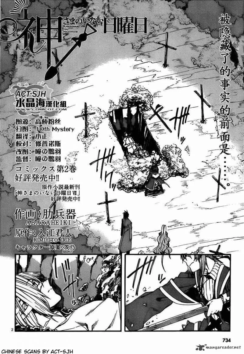 Kamisama no Inai Nichiyoubi Chapter 21 page 2