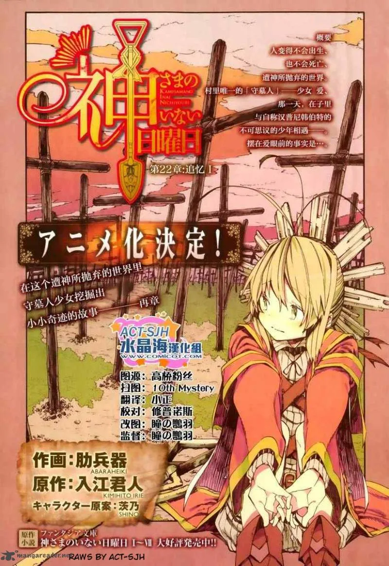 Kamisama no Inai Nichiyoubi Chapter 22 page 1