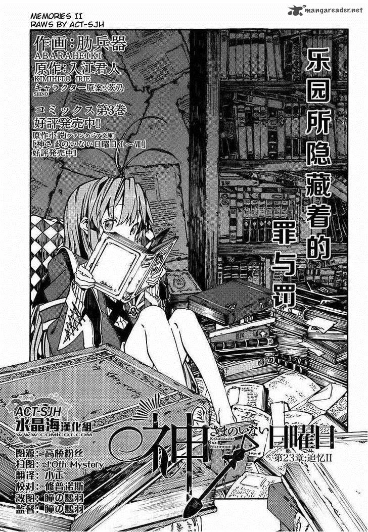 Kamisama no Inai Nichiyoubi Chapter 23 page 1