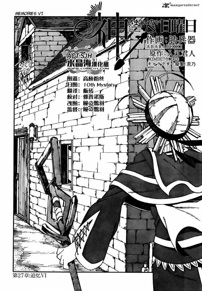Kamisama no Inai Nichiyoubi Chapter 27 page 2