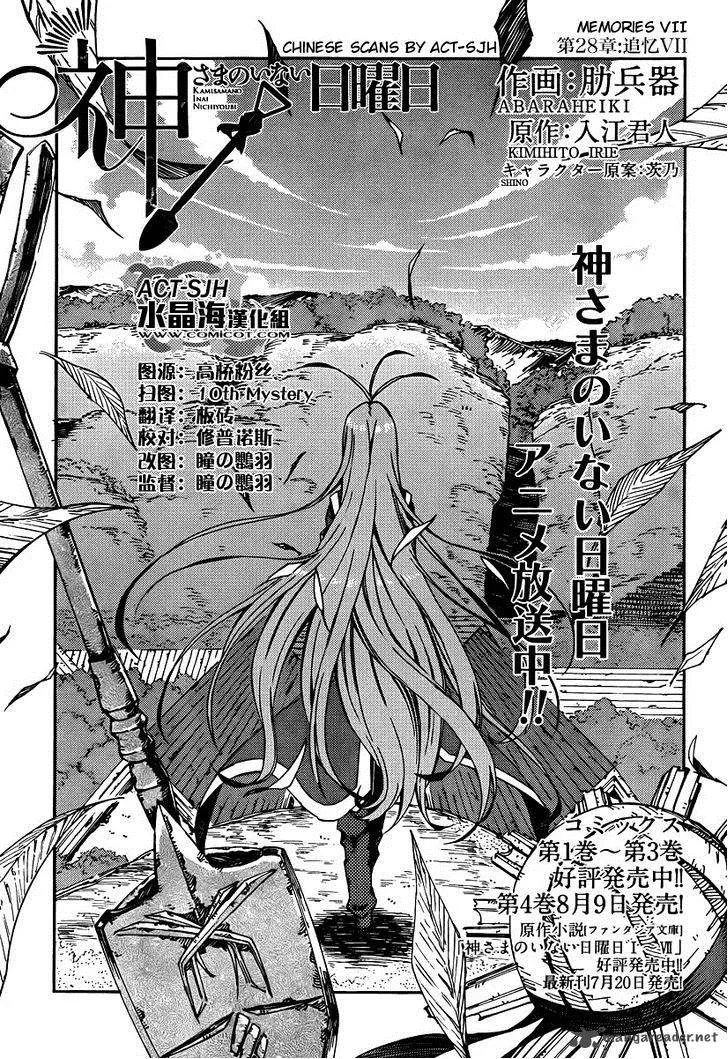 Kamisama no Inai Nichiyoubi Chapter 28 page 1