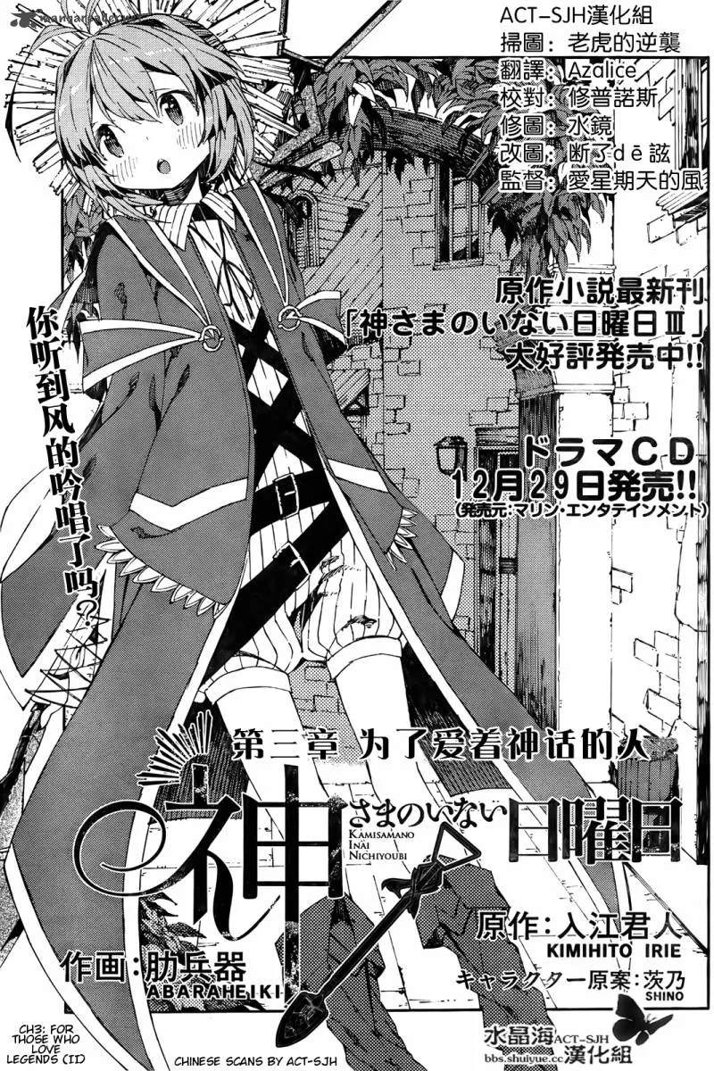 Kamisama no Inai Nichiyoubi Chapter 3 page 1
