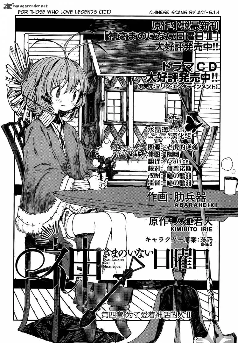 Kamisama no Inai Nichiyoubi Chapter 4 page 2