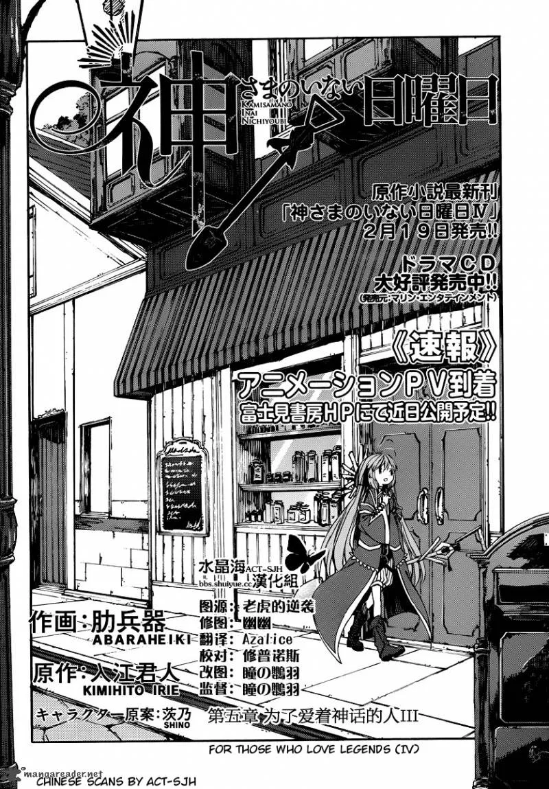 Kamisama no Inai Nichiyoubi Chapter 5 page 2