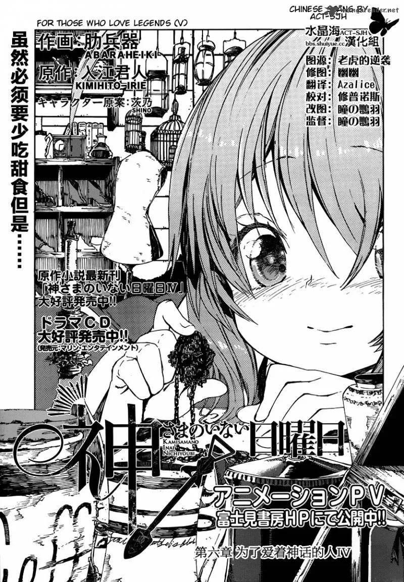 Kamisama no Inai Nichiyoubi Chapter 6 page 1