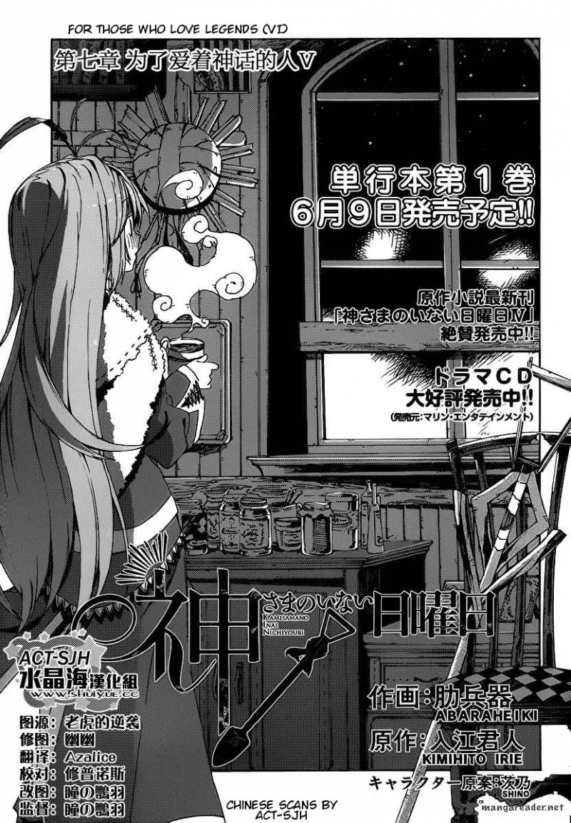 Kamisama no Inai Nichiyoubi Chapter 7 page 1