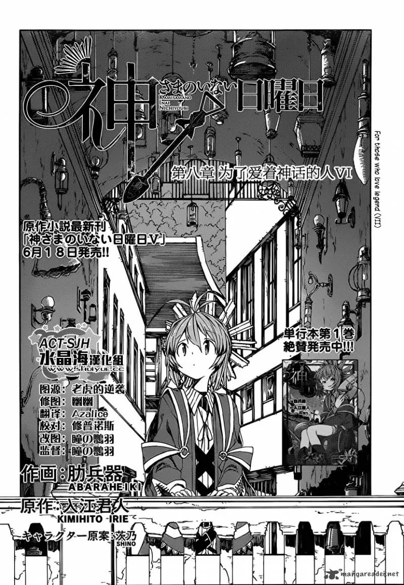 Kamisama no Inai Nichiyoubi Chapter 8 page 2