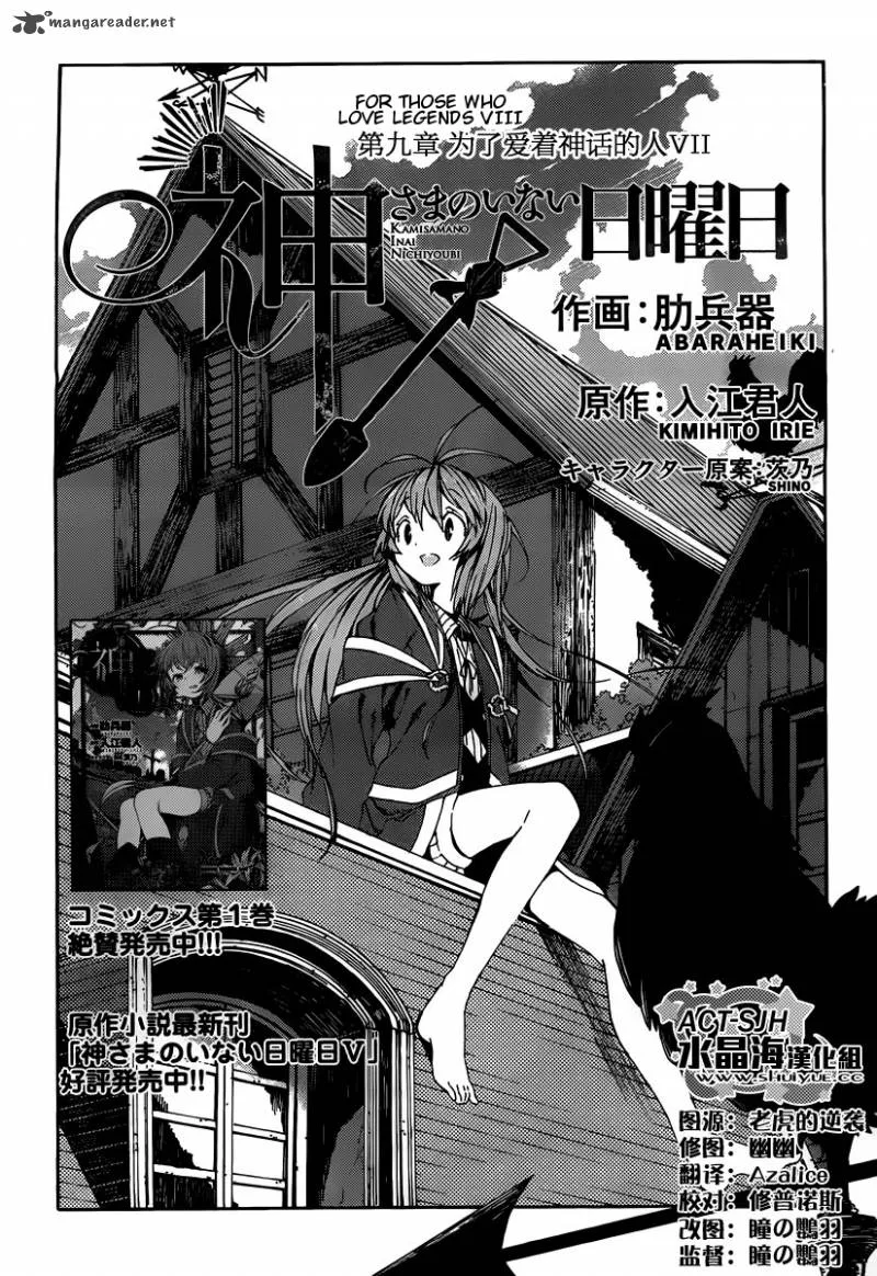 Kamisama no Inai Nichiyoubi Chapter 9 page 2