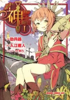 Kamisama no Inai Nichiyoubi cover