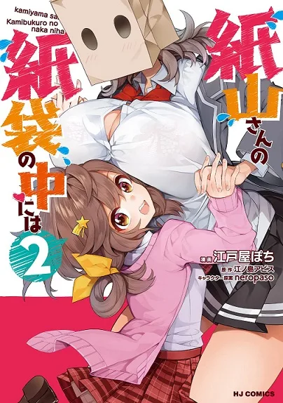Kamiyama-san No Kamibukuro No Naka Ni wa cover