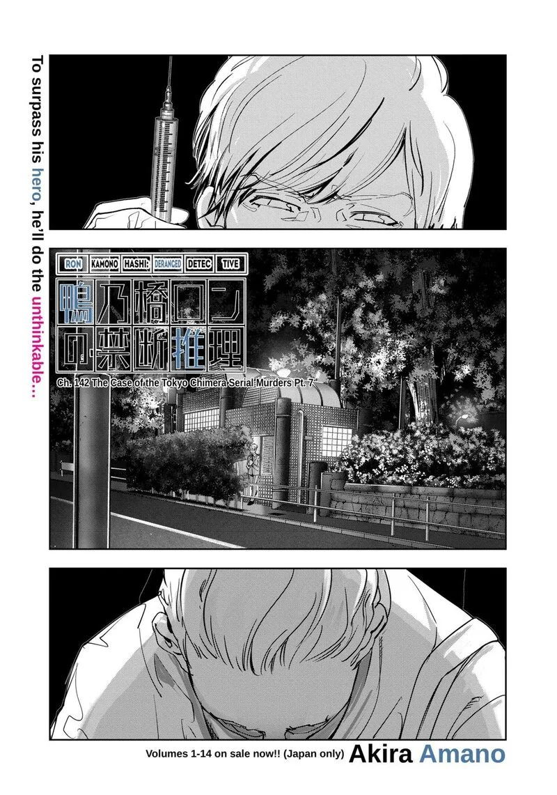 Kamonohashi Ron no Kindan Suiri Chapter 142 page 1