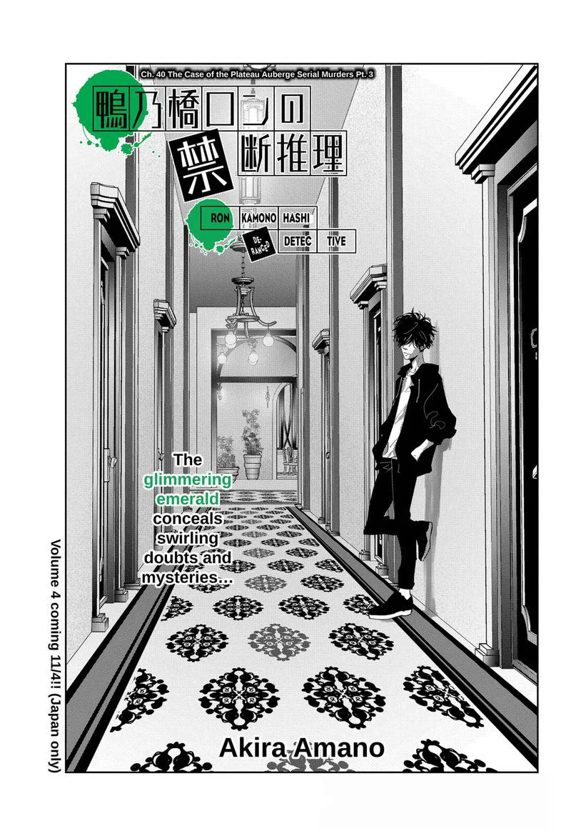 Kamonohashi Ron no Kindan Suiri Chapter 40 page 1