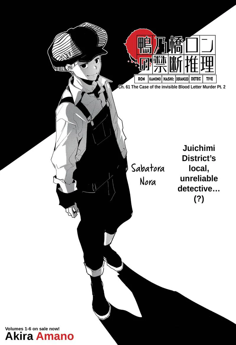 Kamonohashi Ron no Kindan Suiri Chapter 61 page 1