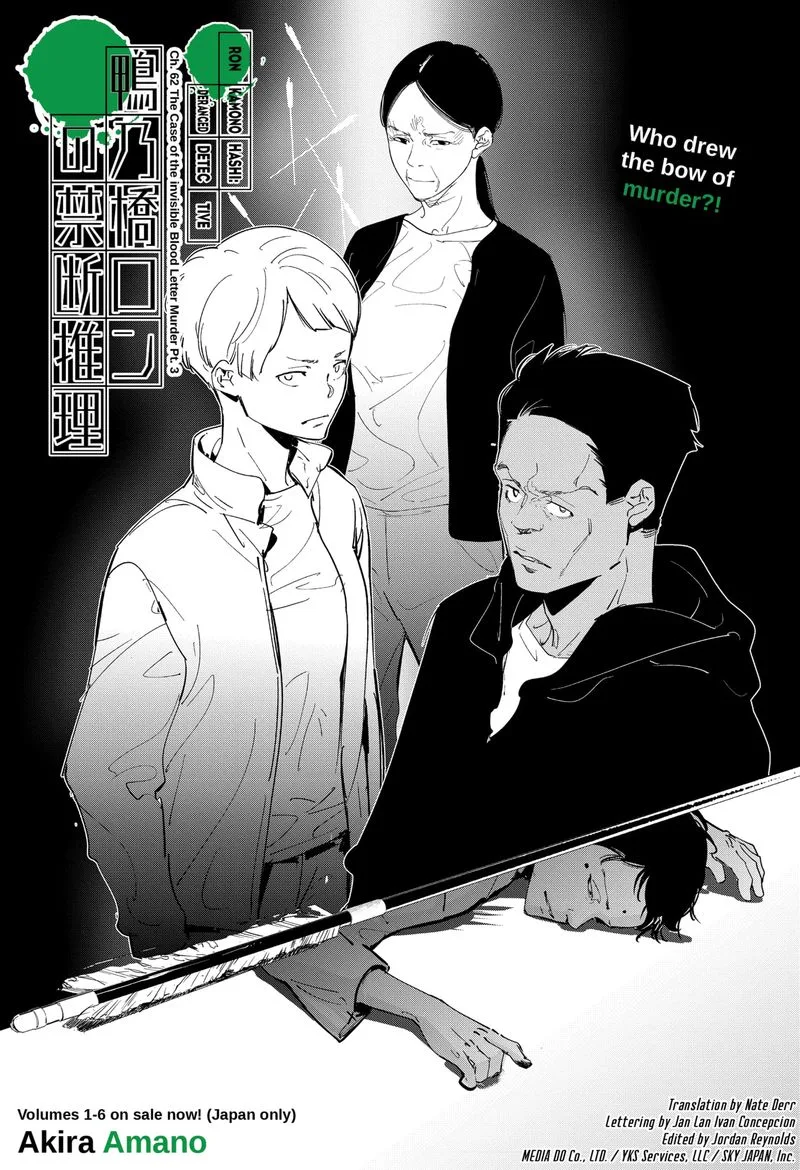 Kamonohashi Ron no Kindan Suiri Chapter 62 page 1