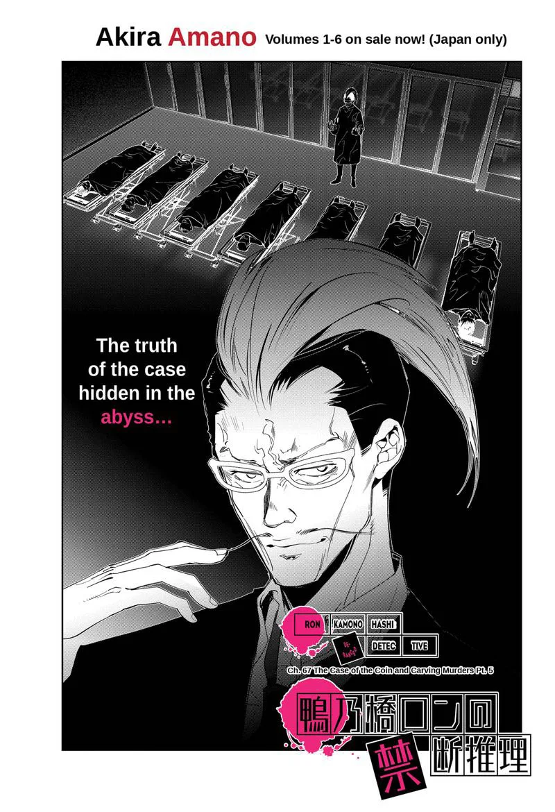Kamonohashi Ron no Kindan Suiri Chapter 67 page 1