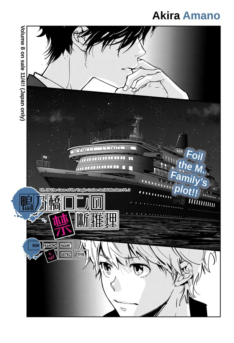 Kamonohashi Ron no Kindan Suiri Chapter 78 page 1
