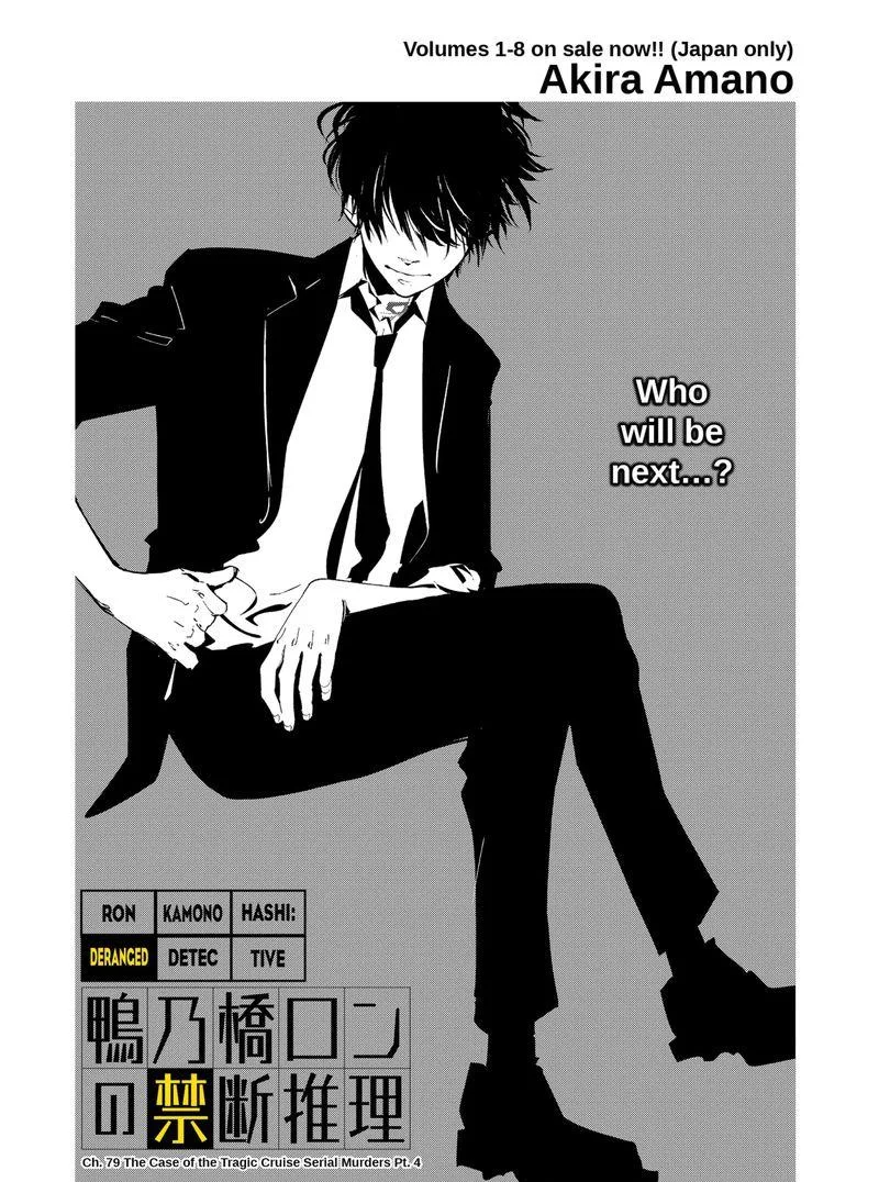 Kamonohashi Ron no Kindan Suiri Chapter 79 page 1