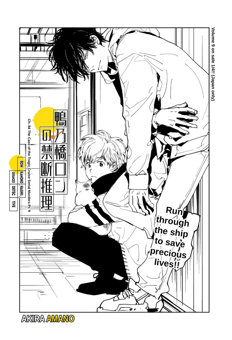 Kamonohashi Ron no Kindan Suiri Chapter 84 page 1