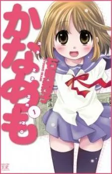 Kanamemo cover
