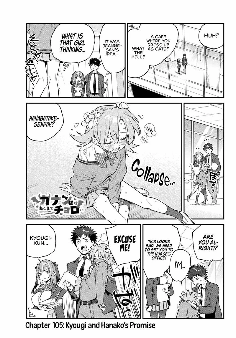 Kanan-sama wa Akumade Choroi Chapter 105 page 3