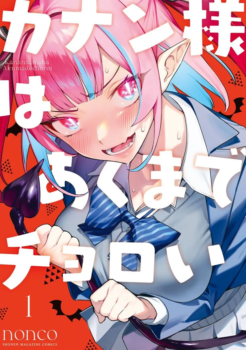 Kanan-sama wa Akumade Choroi Chapter 14.5 page 1