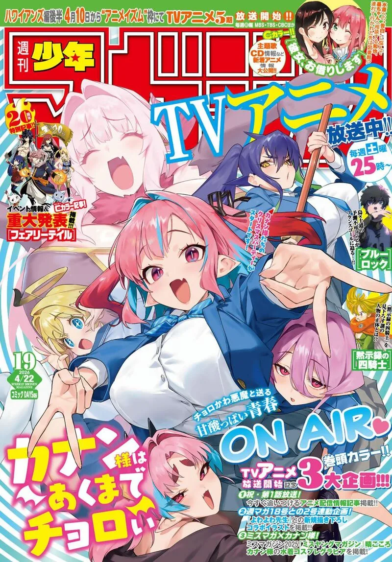 Kanan-sama wa Akumade Choroi Chapter 178 page 2