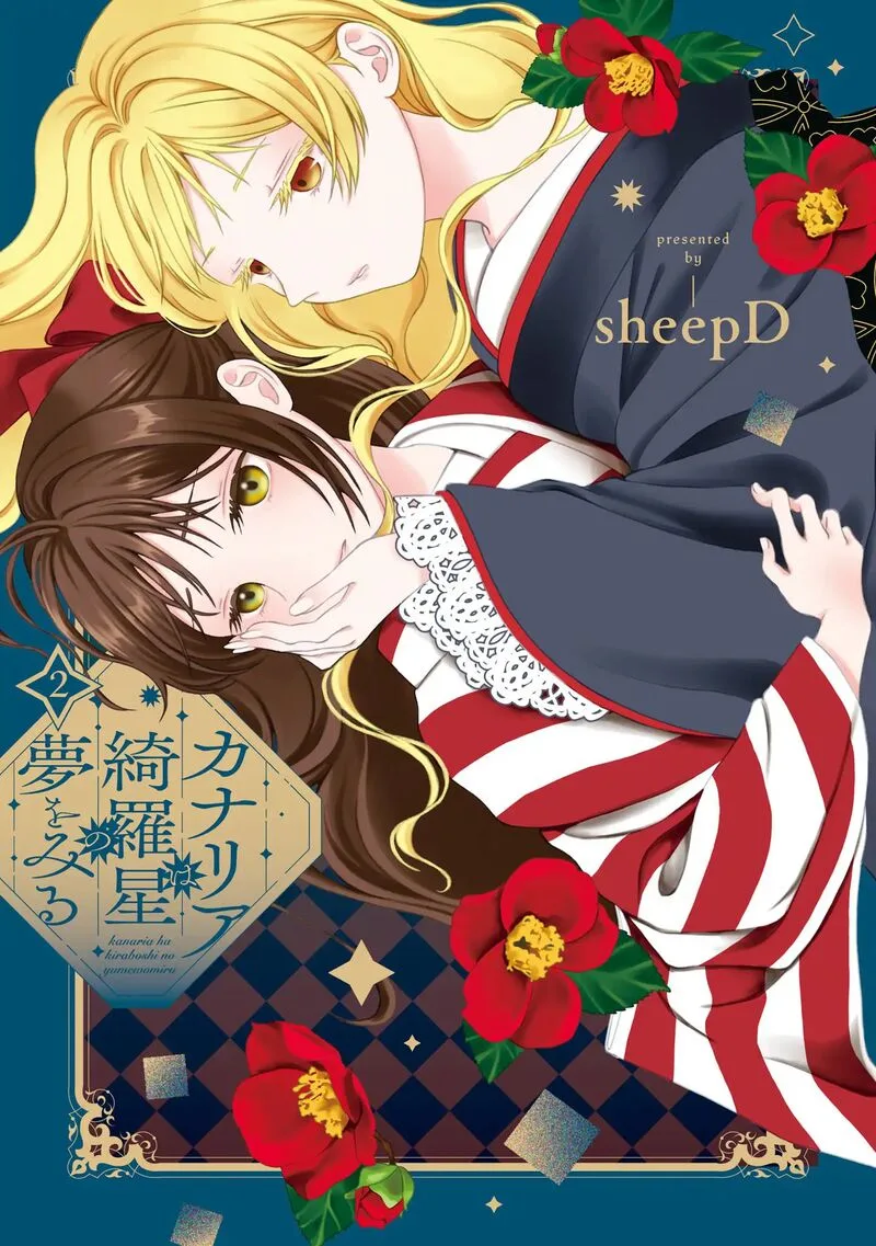 Kanaria wa Kiraboshi no Yume wo Miru Chapter 10.5 page 1