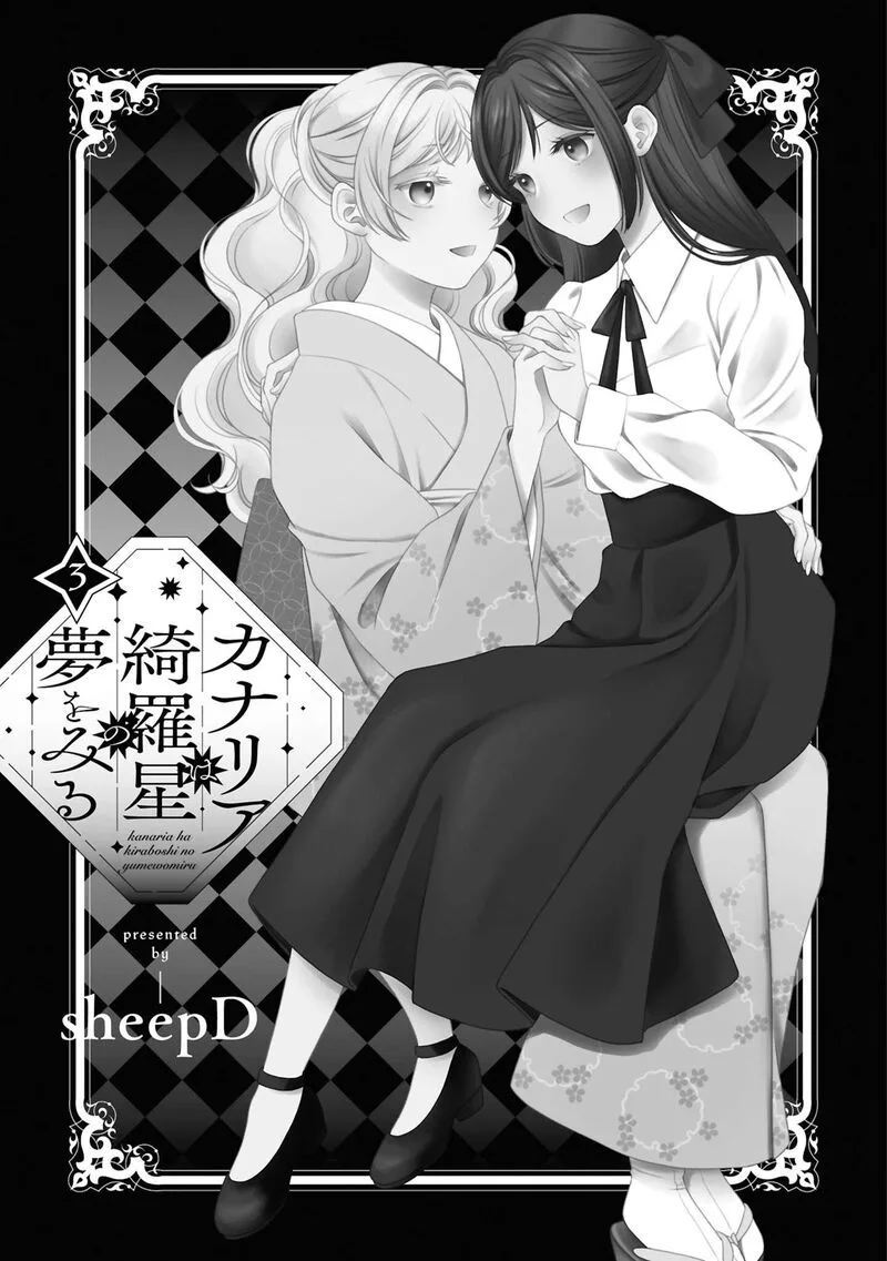 Kanaria wa Kiraboshi no Yume wo Miru Chapter 15.5 page 2