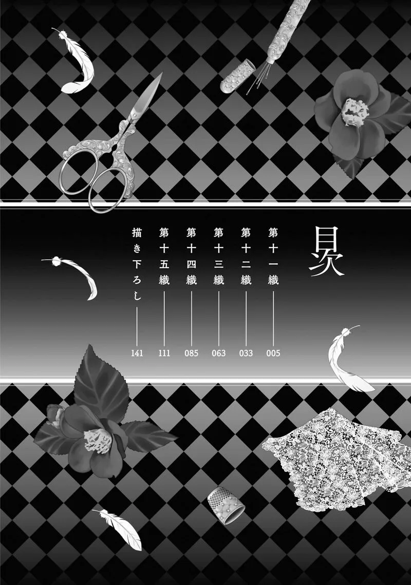 Kanaria wa Kiraboshi no Yume wo Miru Chapter 15.5 page 3
