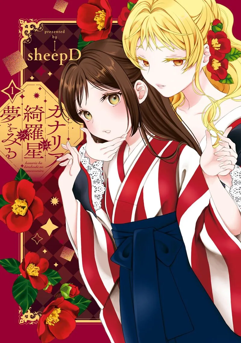 Kanaria wa Kiraboshi no Yume wo Miru Chapter 5.2 page 1
