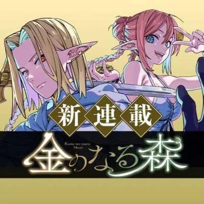 Kane no Naru Mori cover