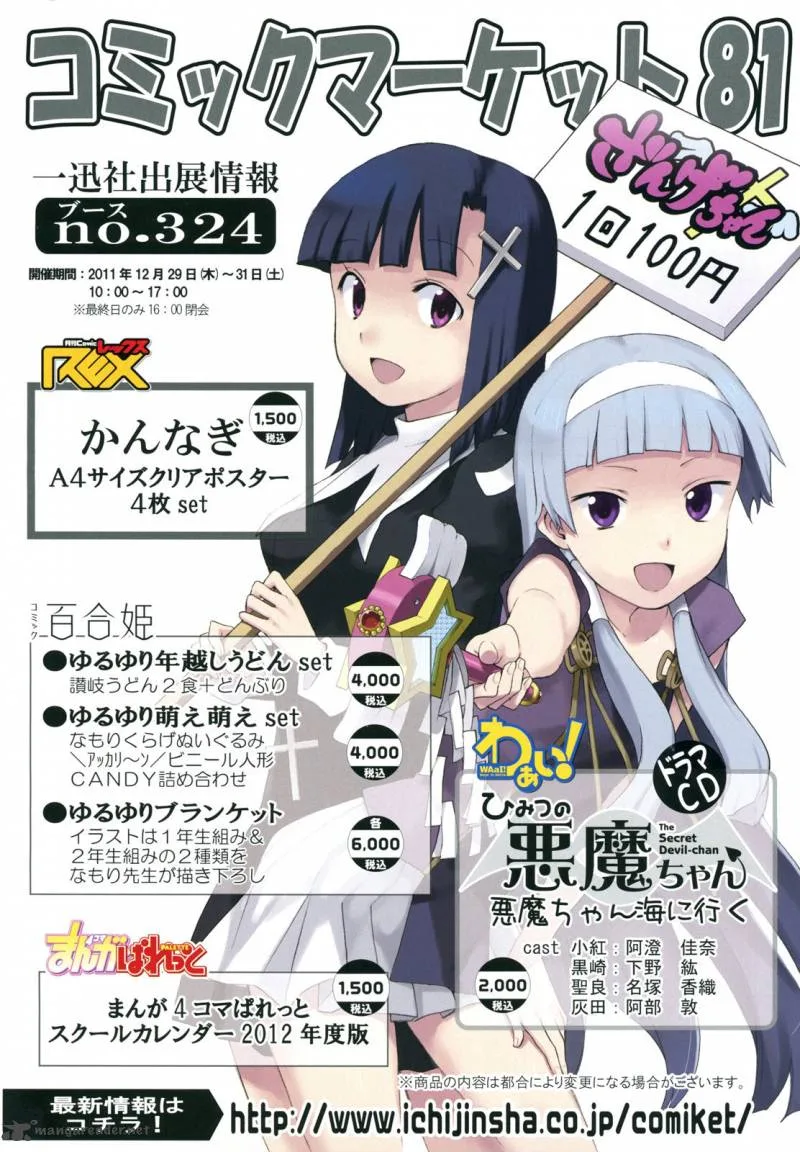Kannagi Chapter 40 page 4