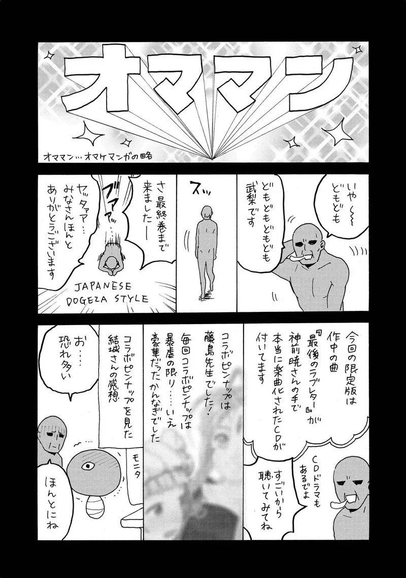Kannagi Chapter 76 page 36
