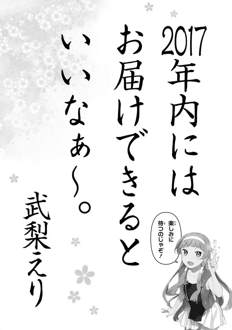 Kannagi Chapter 76 page 40