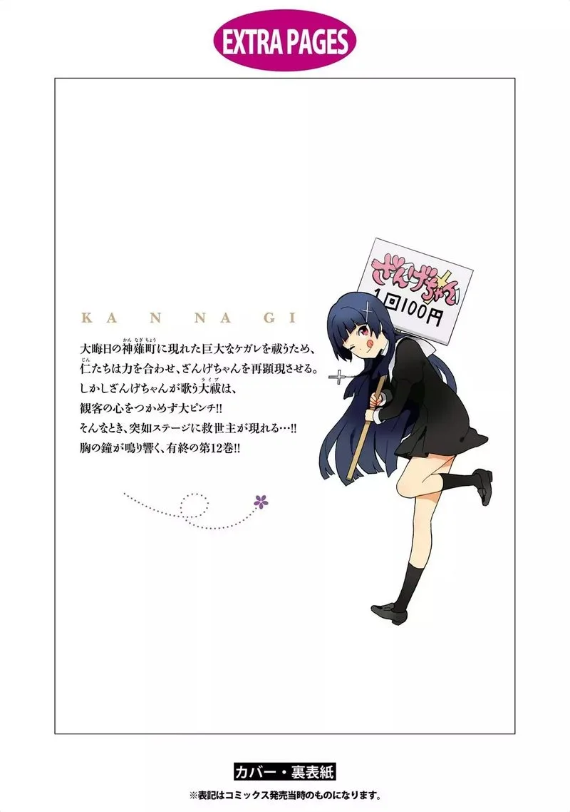 Kannagi Chapter 76 page 44