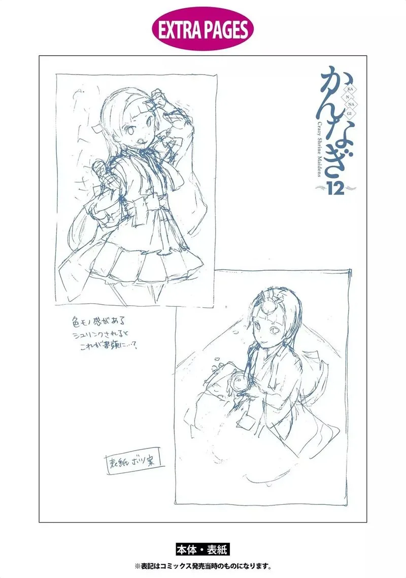 Kannagi Chapter 76 page 41