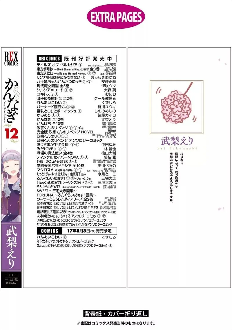 Kannagi Chapter 76 page 43