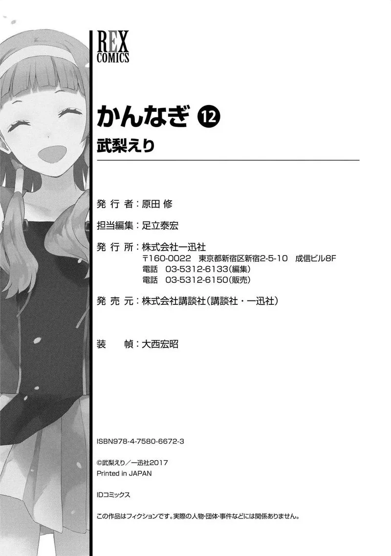 Kannagi Chapter 76 page 45